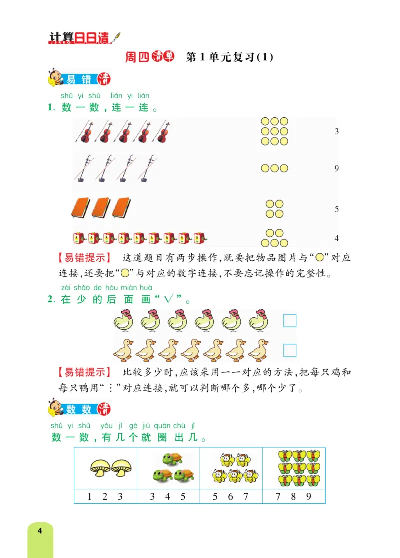 《计算日日清》数学1年级上册（RJ）_一年级上下册资料_小学一年级学习资料-25年更新版_1-03、小学一年级数学上册_人教版_10、电子书籍