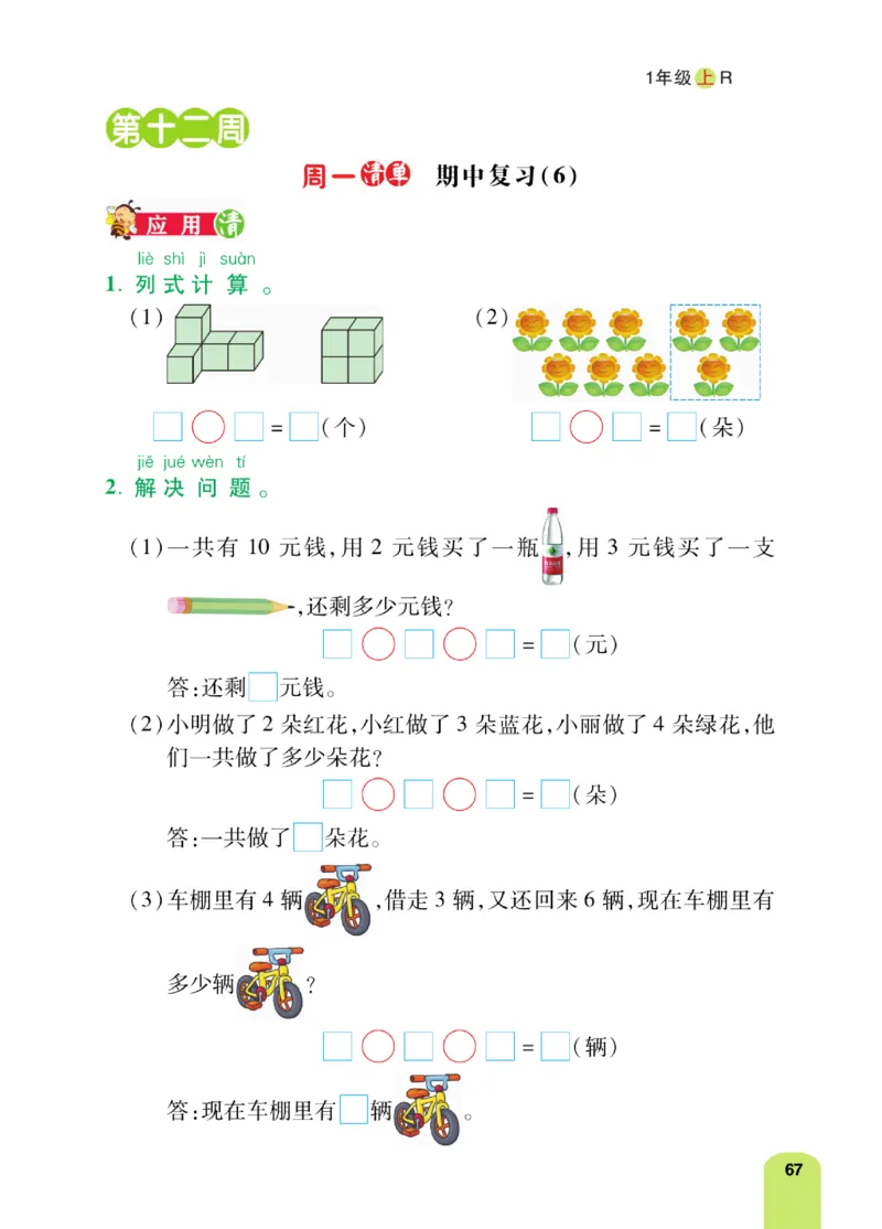 《计算日日清》数学1年级上册（RJ）_一年级上下册资料_小学一年级学习资料-25年更新版_1-03、小学一年级数学上册_人教版_10、电子书籍