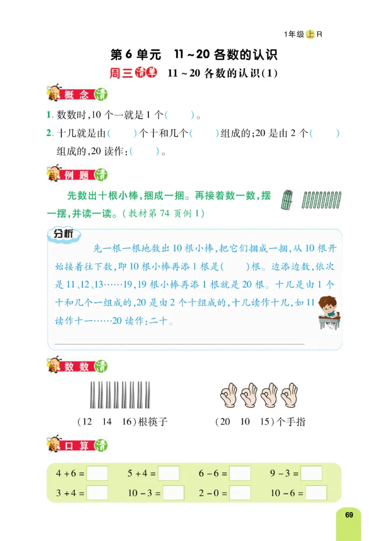 《计算日日清》数学1年级上册（RJ）_一年级上下册资料_小学一年级学习资料-25年更新版_1-03、小学一年级数学上册_人教版_10、电子书籍