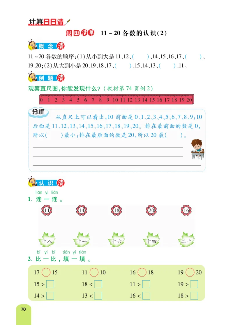 《计算日日清》数学1年级上册（RJ）_一年级上下册资料_小学一年级学习资料-25年更新版_1-03、小学一年级数学上册_人教版_10、电子书籍