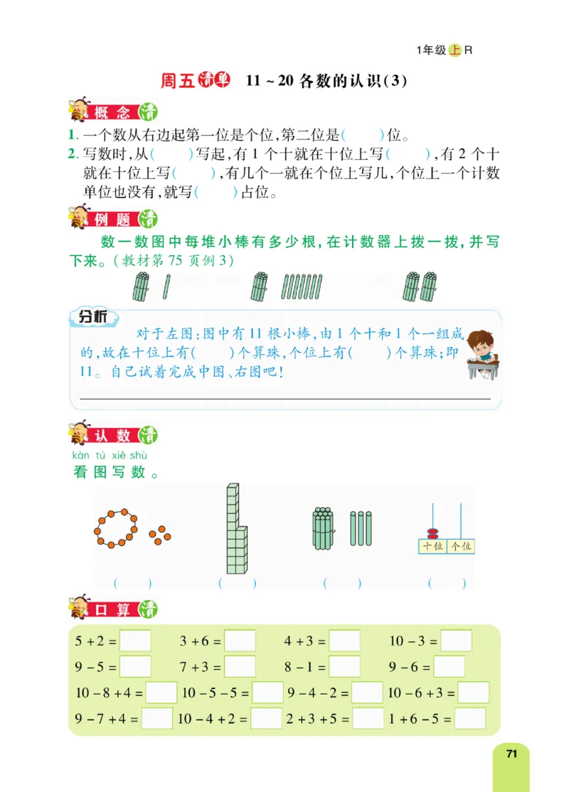 《计算日日清》数学1年级上册（RJ）_一年级上下册资料_小学一年级学习资料-25年更新版_1-03、小学一年级数学上册_人教版_10、电子书籍