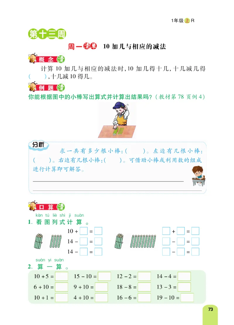 《计算日日清》数学1年级上册（RJ）_一年级上下册资料_小学一年级学习资料-25年更新版_1-03、小学一年级数学上册_人教版_10、电子书籍
