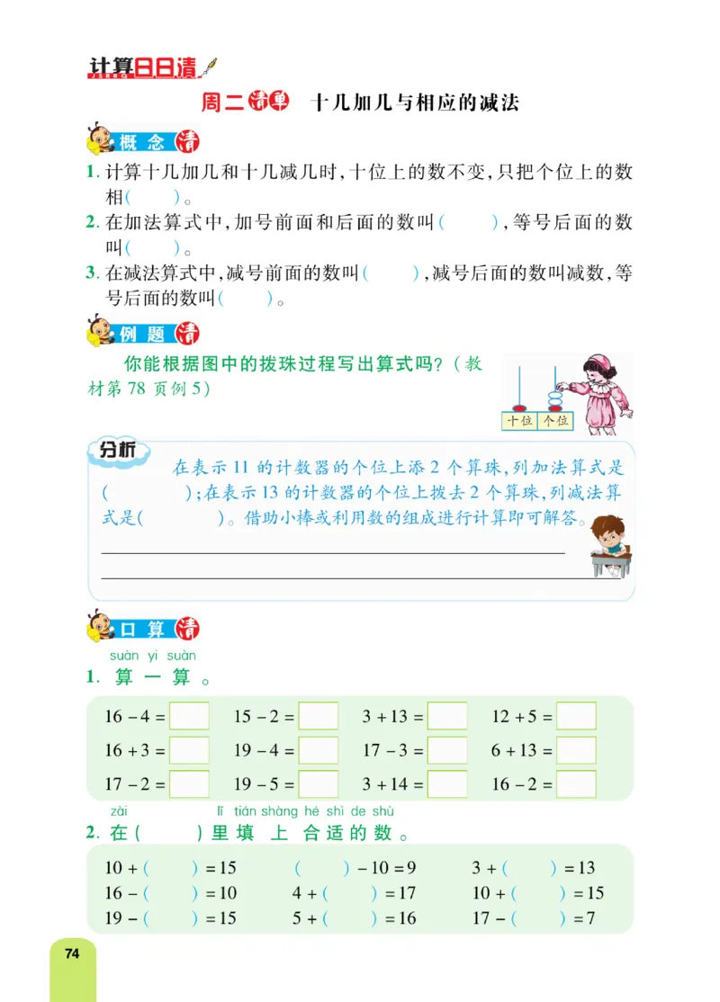 《计算日日清》数学1年级上册（RJ）_一年级上下册资料_小学一年级学习资料-25年更新版_1-03、小学一年级数学上册_人教版_10、电子书籍