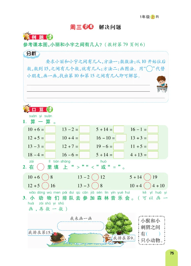 《计算日日清》数学1年级上册（RJ）_一年级上下册资料_小学一年级学习资料-25年更新版_1-03、小学一年级数学上册_人教版_10、电子书籍