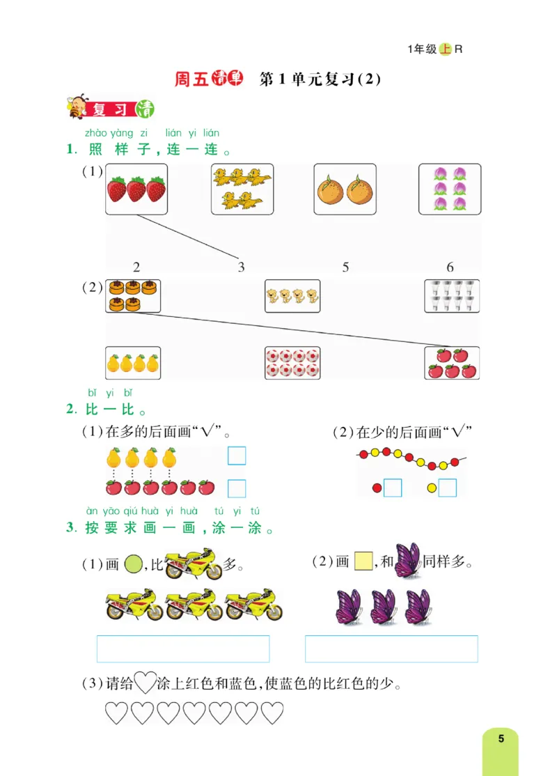 《计算日日清》数学1年级上册（RJ）_一年级上下册资料_小学一年级学习资料-25年更新版_1-03、小学一年级数学上册_人教版_10、电子书籍