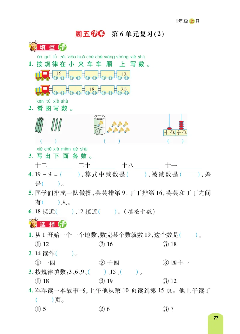 《计算日日清》数学1年级上册（RJ）_一年级上下册资料_小学一年级学习资料-25年更新版_1-03、小学一年级数学上册_人教版_10、电子书籍