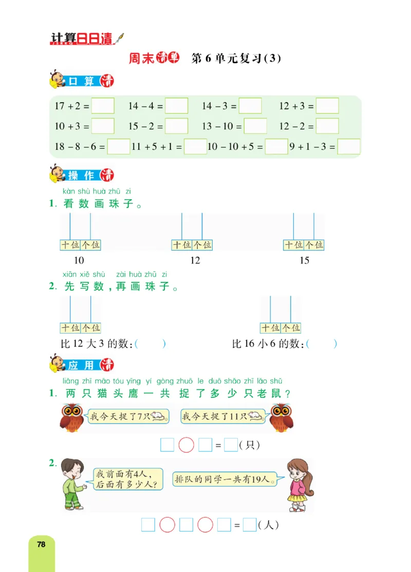 《计算日日清》数学1年级上册（RJ）_一年级上下册资料_小学一年级学习资料-25年更新版_1-03、小学一年级数学上册_人教版_10、电子书籍