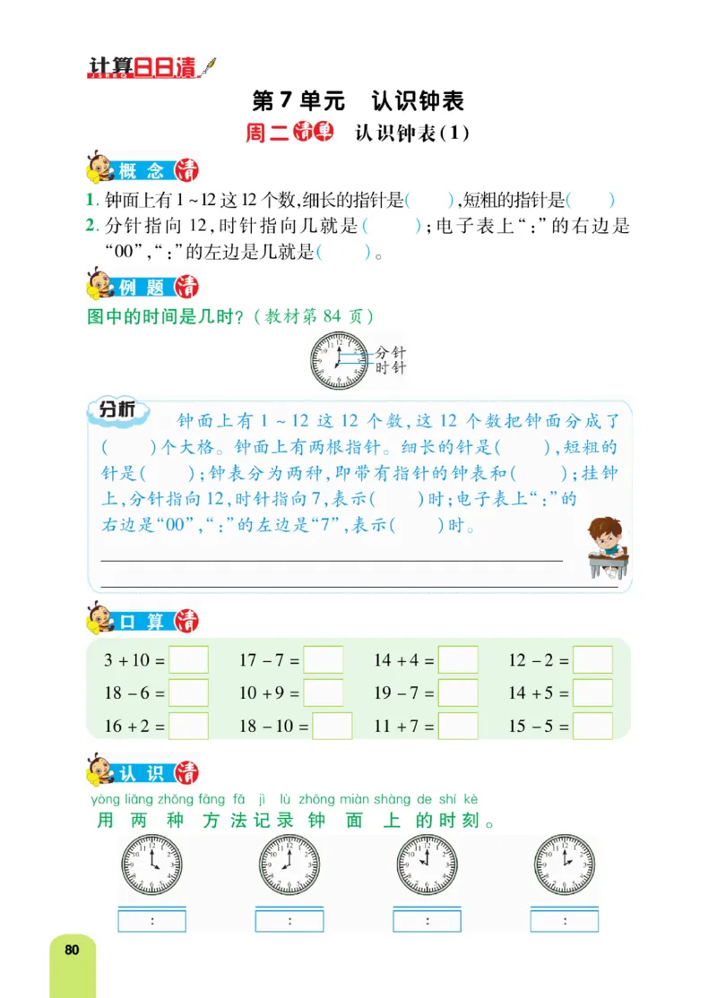 《计算日日清》数学1年级上册（RJ）_一年级上下册资料_小学一年级学习资料-25年更新版_1-03、小学一年级数学上册_人教版_10、电子书籍