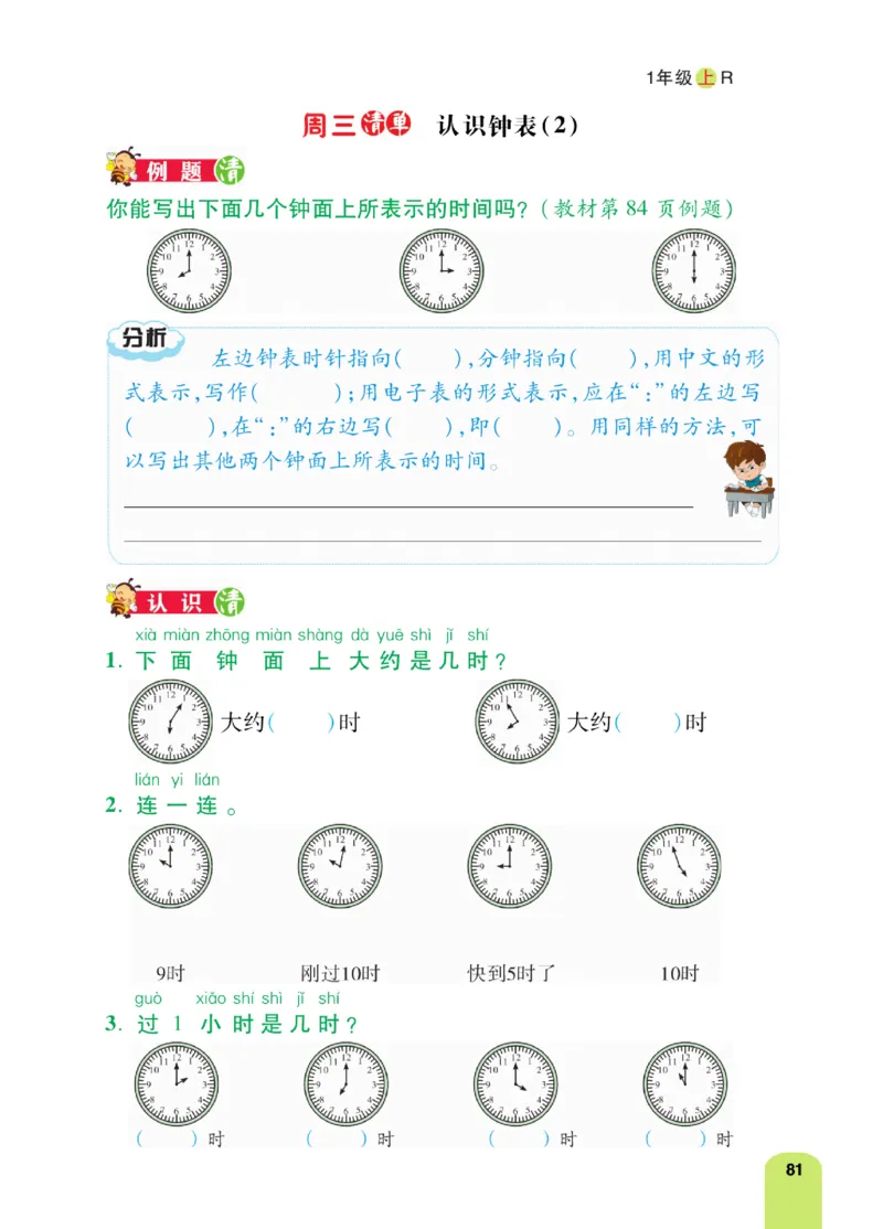 《计算日日清》数学1年级上册（RJ）_一年级上下册资料_小学一年级学习资料-25年更新版_1-03、小学一年级数学上册_人教版_10、电子书籍