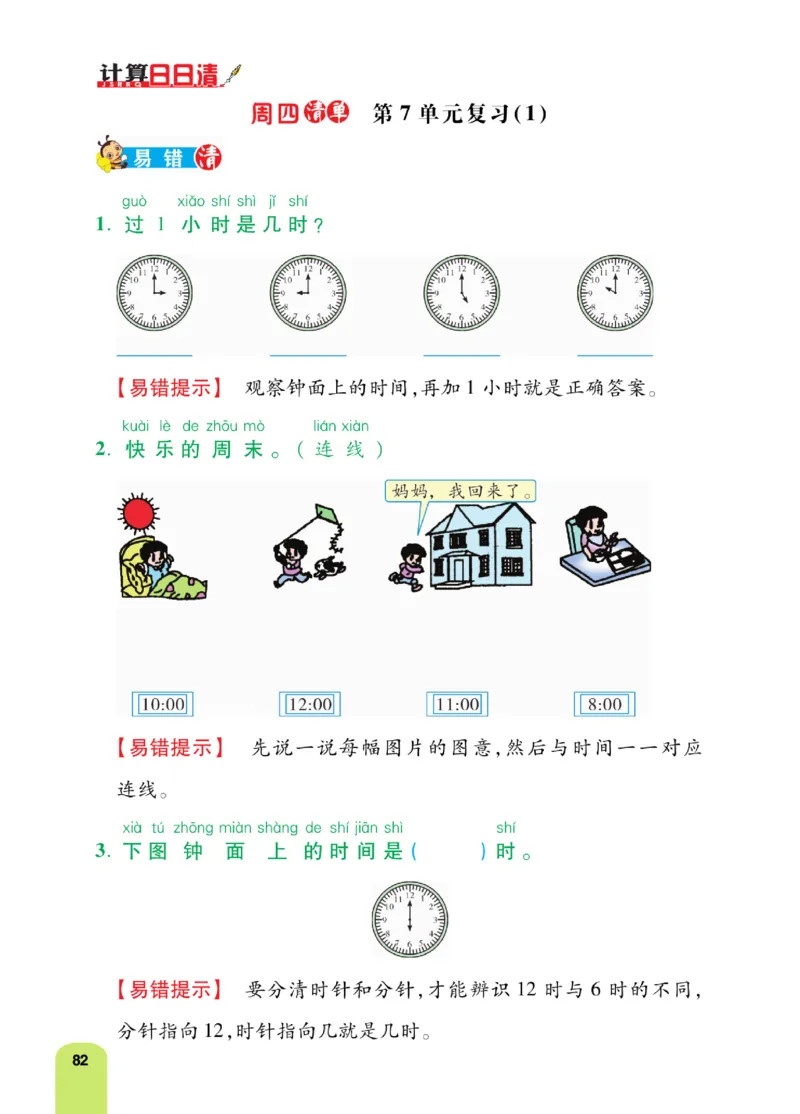 《计算日日清》数学1年级上册（RJ）_一年级上下册资料_小学一年级学习资料-25年更新版_1-03、小学一年级数学上册_人教版_10、电子书籍