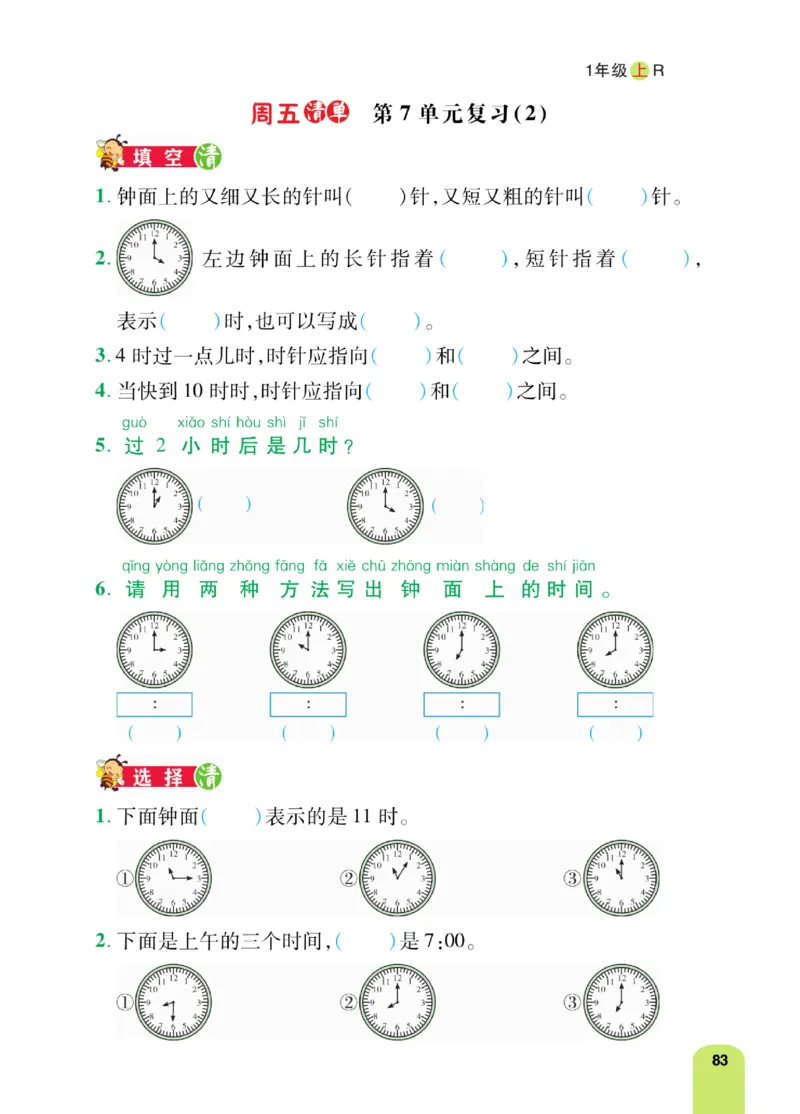 《计算日日清》数学1年级上册（RJ）_一年级上下册资料_小学一年级学习资料-25年更新版_1-03、小学一年级数学上册_人教版_10、电子书籍