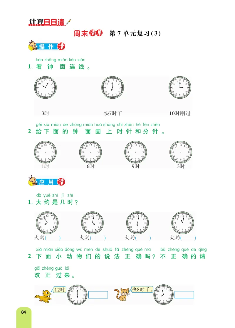 《计算日日清》数学1年级上册（RJ）_一年级上下册资料_小学一年级学习资料-25年更新版_1-03、小学一年级数学上册_人教版_10、电子书籍