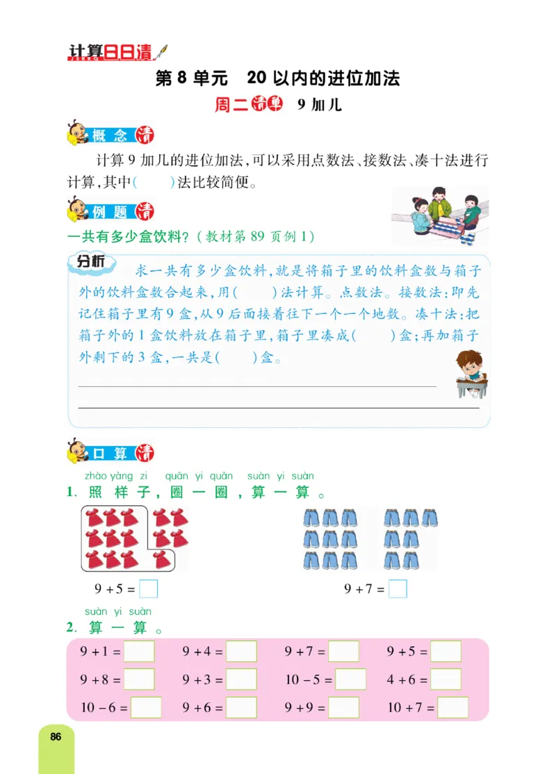 《计算日日清》数学1年级上册（RJ）_一年级上下册资料_小学一年级学习资料-25年更新版_1-03、小学一年级数学上册_人教版_10、电子书籍