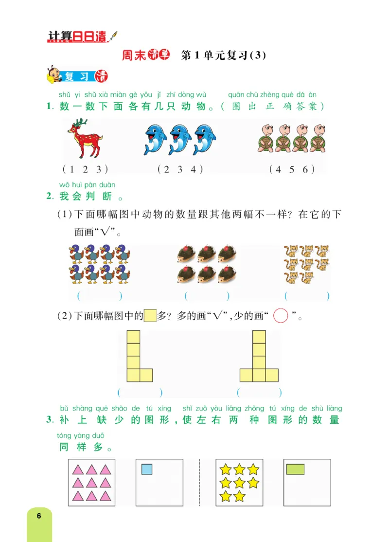 《计算日日清》数学1年级上册（RJ）_一年级上下册资料_小学一年级学习资料-25年更新版_1-03、小学一年级数学上册_人教版_10、电子书籍