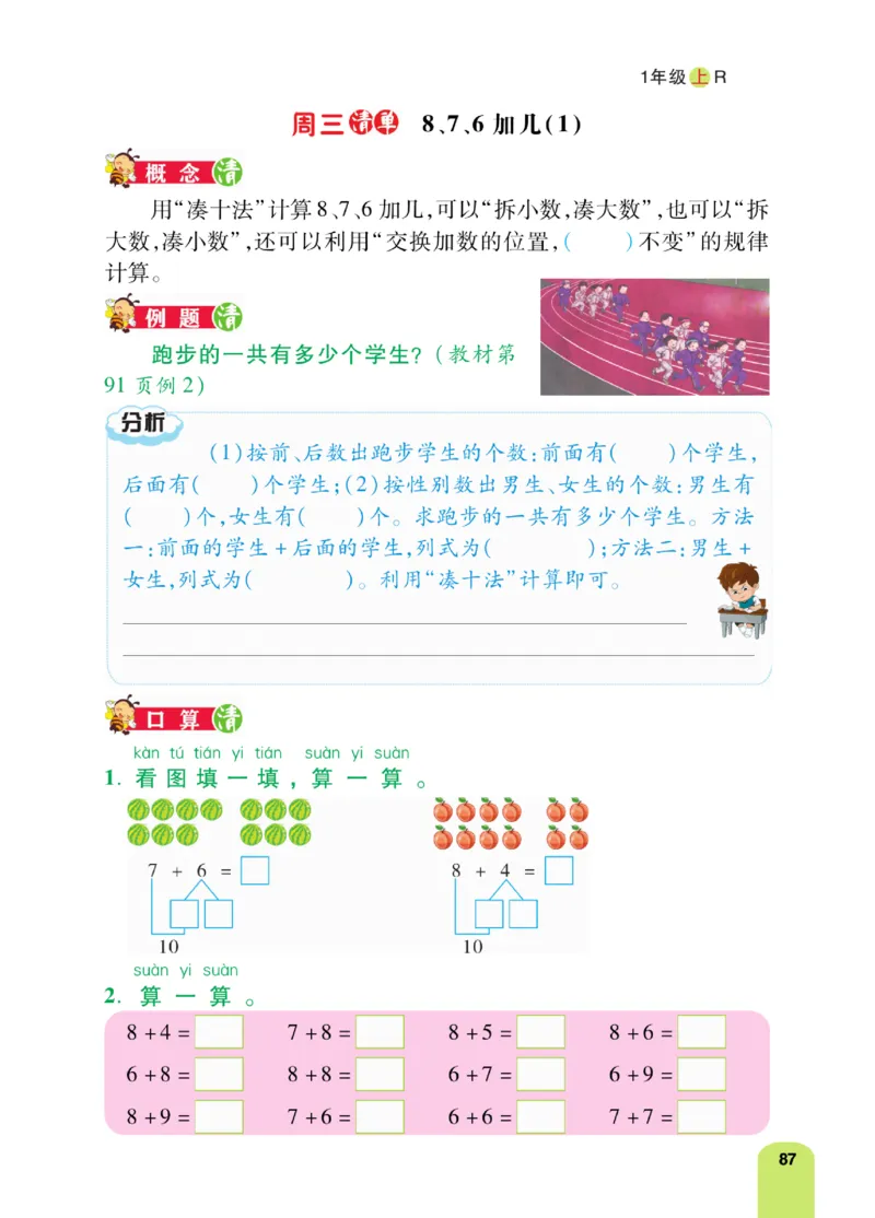 《计算日日清》数学1年级上册（RJ）_一年级上下册资料_小学一年级学习资料-25年更新版_1-03、小学一年级数学上册_人教版_10、电子书籍