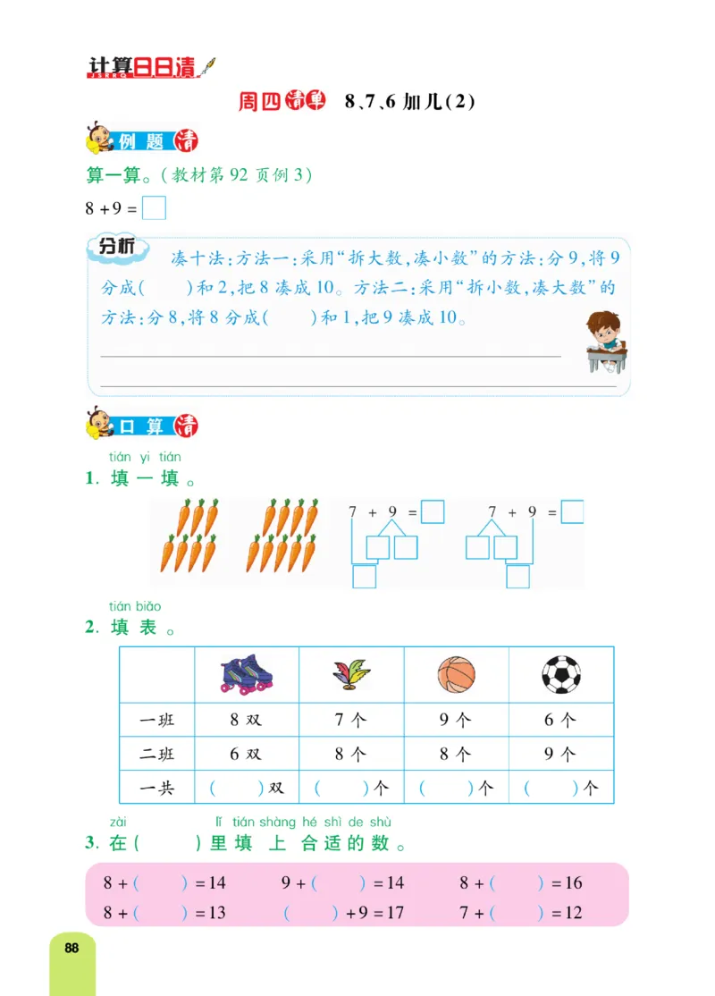 《计算日日清》数学1年级上册（RJ）_一年级上下册资料_小学一年级学习资料-25年更新版_1-03、小学一年级数学上册_人教版_10、电子书籍