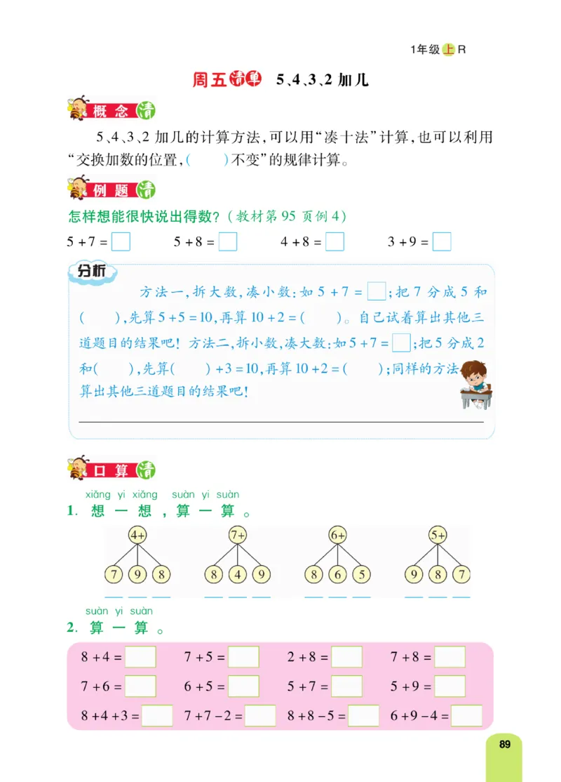 《计算日日清》数学1年级上册（RJ）_一年级上下册资料_小学一年级学习资料-25年更新版_1-03、小学一年级数学上册_人教版_10、电子书籍