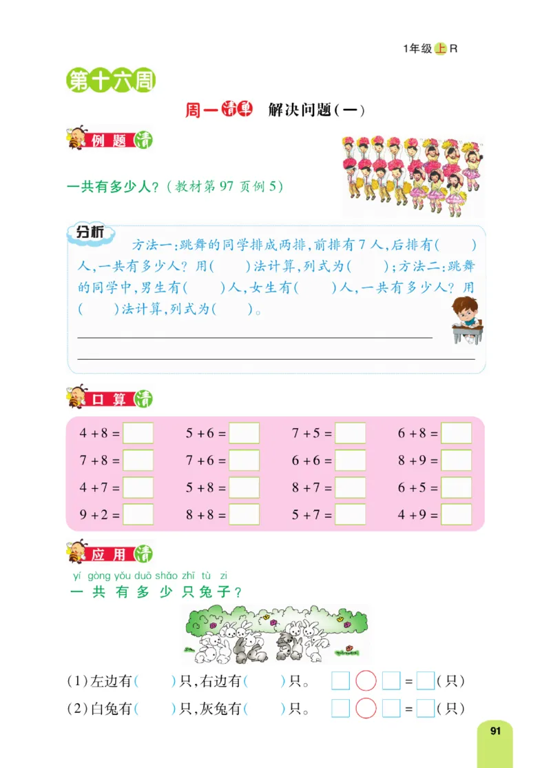 《计算日日清》数学1年级上册（RJ）_一年级上下册资料_小学一年级学习资料-25年更新版_1-03、小学一年级数学上册_人教版_10、电子书籍