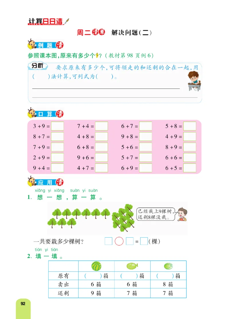 《计算日日清》数学1年级上册（RJ）_一年级上下册资料_小学一年级学习资料-25年更新版_1-03、小学一年级数学上册_人教版_10、电子书籍