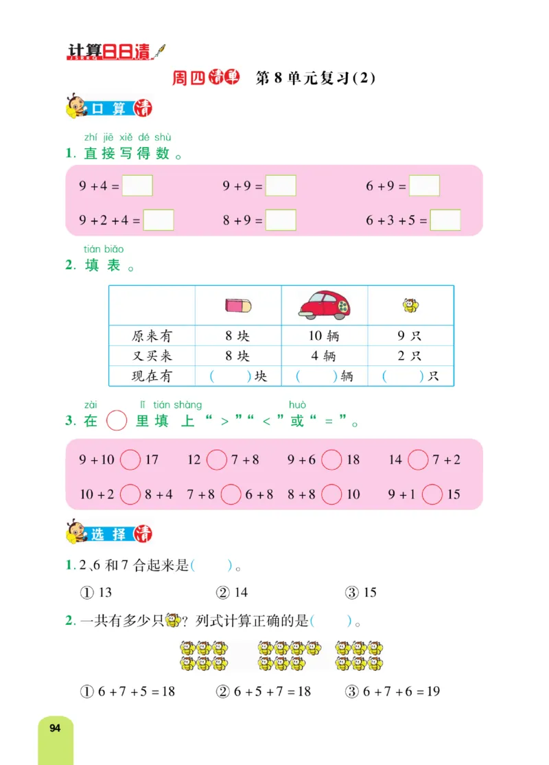 《计算日日清》数学1年级上册（RJ）_一年级上下册资料_小学一年级学习资料-25年更新版_1-03、小学一年级数学上册_人教版_10、电子书籍