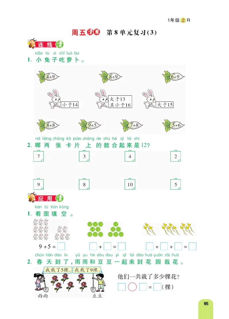 《计算日日清》数学1年级上册（RJ）_一年级上下册资料_小学一年级学习资料-25年更新版_1-03、小学一年级数学上册_人教版_10、电子书籍