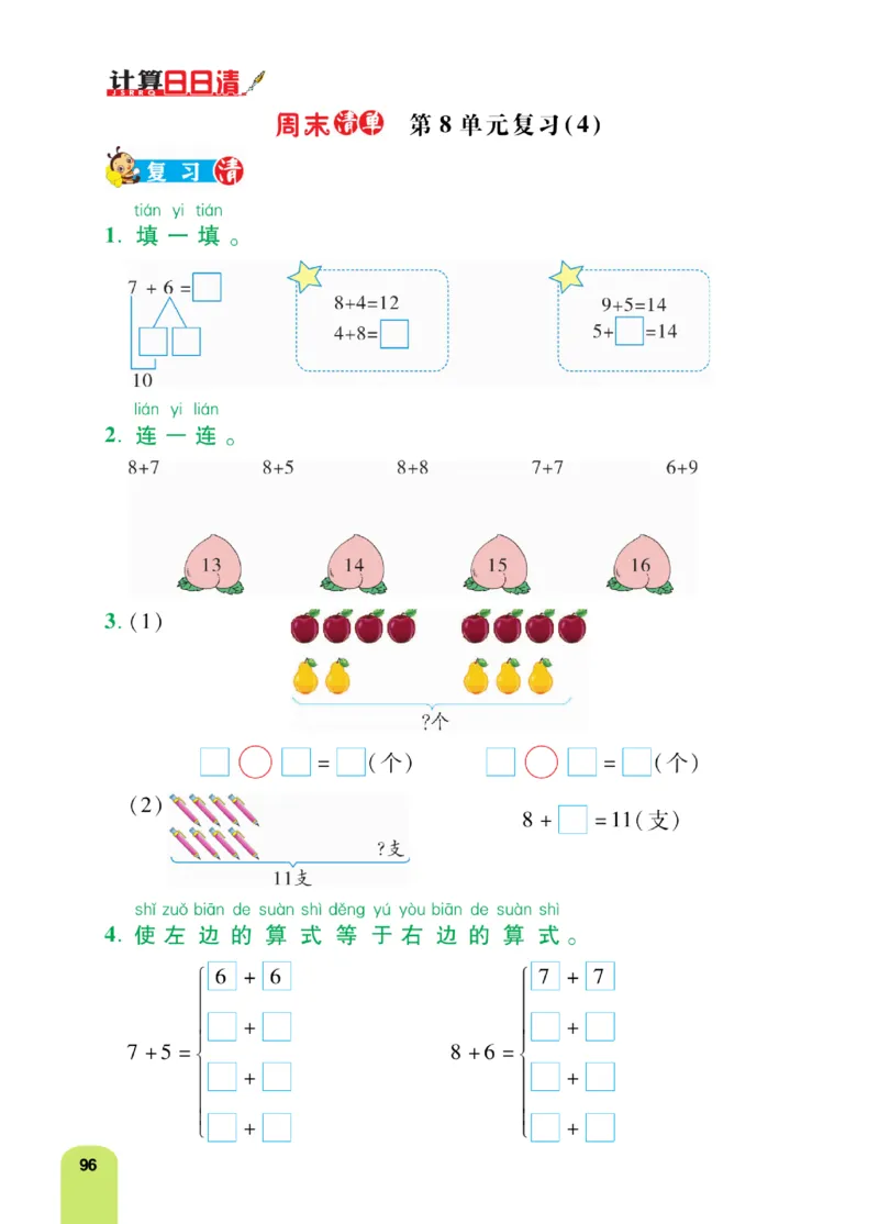 《计算日日清》数学1年级上册（RJ）_一年级上下册资料_小学一年级学习资料-25年更新版_1-03、小学一年级数学上册_人教版_10、电子书籍