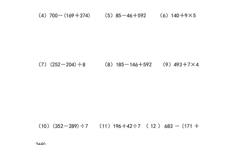 三年级脱式计算（一）（3页50题）_小学数学口算竖式脱式计算应用题一二三四五六年级上下册电_小学数学口算题库电子版（1-6）_笔算题（1-小升初）_笔算题适合3年级