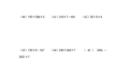 三年级脱式计算（一）（3页50题）_小学数学口算竖式脱式计算应用题一二三四五六年级上下册电_小学数学口算题库电子版（1-6）_笔算题（1-小升初）_笔算题适合3年级