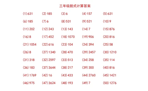 三年级脱式计算（一）（3页50题）_小学数学口算竖式脱式计算应用题一二三四五六年级上下册电_小学数学口算题库电子版（1-6）_笔算题（1-小升初）_笔算题适合3年级