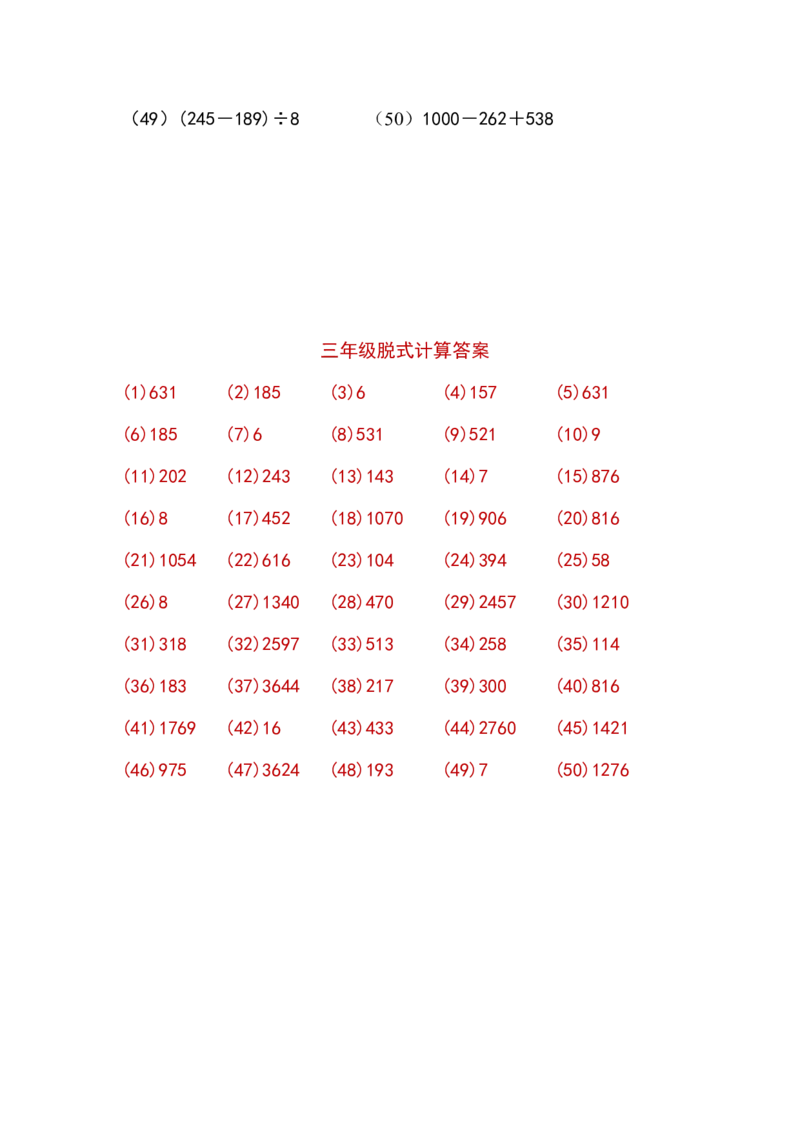 三年级脱式计算（一）（3页50题）_小学数学口算竖式脱式计算应用题一二三四五六年级上下册电_小学数学口算题库电子版（1-6）_笔算题（1-小升初）_笔算题适合3年级
