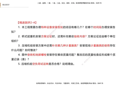 12.2025杨海军-精进测评-机电实务2_2026年一级建造师_2026年一建机电_2025年一建机电SVIP_04-冲刺串讲✿考点强化✿小灶集训_07-机电《案例速通带练》石莉HX_讲义