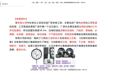 12.2025杨海军-精进测评-机电实务2_2026年一级建造师_2026年一建机电_2025年一建机电SVIP_04-冲刺串讲✿考点强化✿小灶集训_07-机电《案例速通带练》石莉HX_讲义
