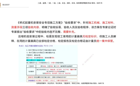 12.2025杨海军-精进测评-机电实务2_2026年一级建造师_2026年一建机电_2025年一建机电SVIP_04-冲刺串讲✿考点强化✿小灶集训_07-机电《案例速通带练》石莉HX_讲义