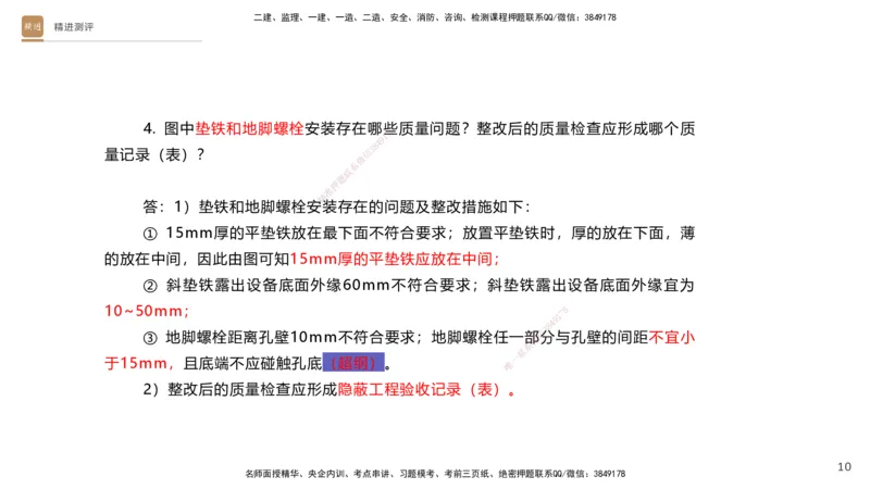 12.2025杨海军-精进测评-机电实务2_2026年一级建造师_2026年一建机电_2025年一建机电SVIP_04-冲刺串讲✿考点强化✿小灶集训_07-机电《案例速通带练》石莉HX_讲义