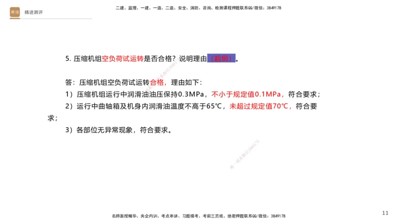 12.2025杨海军-精进测评-机电实务2_2026年一级建造师_2026年一建机电_2025年一建机电SVIP_04-冲刺串讲✿考点强化✿小灶集训_07-机电《案例速通带练》石莉HX_讲义