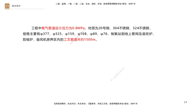 12.2025杨海军-精进测评-机电实务2_2026年一级建造师_2026年一建机电_2025年一建机电SVIP_04-冲刺串讲✿考点强化✿小灶集训_07-机电《案例速通带练》石莉HX_讲义