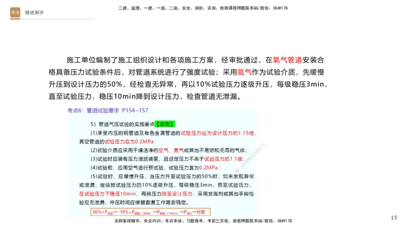 12.2025杨海军-精进测评-机电实务2_2026年一级建造师_2026年一建机电_2025年一建机电SVIP_04-冲刺串讲✿考点强化✿小灶集训_07-机电《案例速通带练》石莉HX_讲义