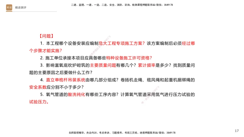 12.2025杨海军-精进测评-机电实务2_2026年一级建造师_2026年一建机电_2025年一建机电SVIP_04-冲刺串讲✿考点强化✿小灶集训_07-机电《案例速通带练》石莉HX_讲义
