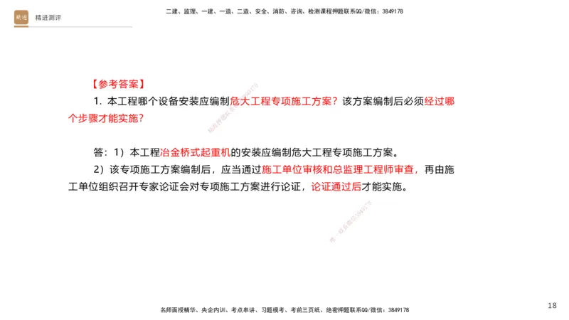 12.2025杨海军-精进测评-机电实务2_2026年一级建造师_2026年一建机电_2025年一建机电SVIP_04-冲刺串讲✿考点强化✿小灶集训_07-机电《案例速通带练》石莉HX_讲义