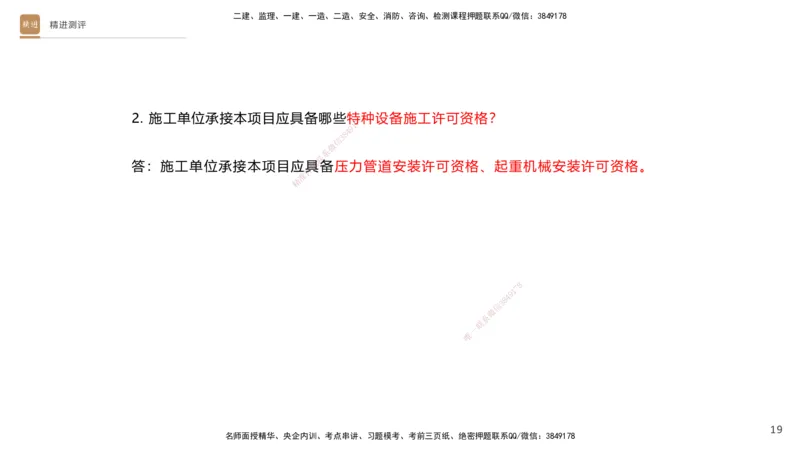 12.2025杨海军-精进测评-机电实务2_2026年一级建造师_2026年一建机电_2025年一建机电SVIP_04-冲刺串讲✿考点强化✿小灶集训_07-机电《案例速通带练》石莉HX_讲义