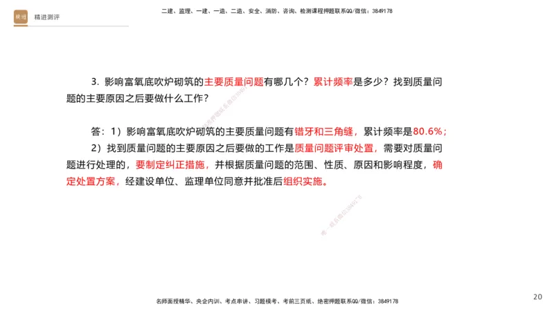 12.2025杨海军-精进测评-机电实务2_2026年一级建造师_2026年一建机电_2025年一建机电SVIP_04-冲刺串讲✿考点强化✿小灶集训_07-机电《案例速通带练》石莉HX_讲义