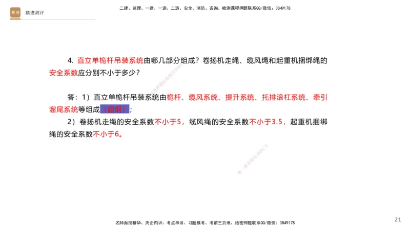 12.2025杨海军-精进测评-机电实务2_2026年一级建造师_2026年一建机电_2025年一建机电SVIP_04-冲刺串讲✿考点强化✿小灶集训_07-机电《案例速通带练》石莉HX_讲义