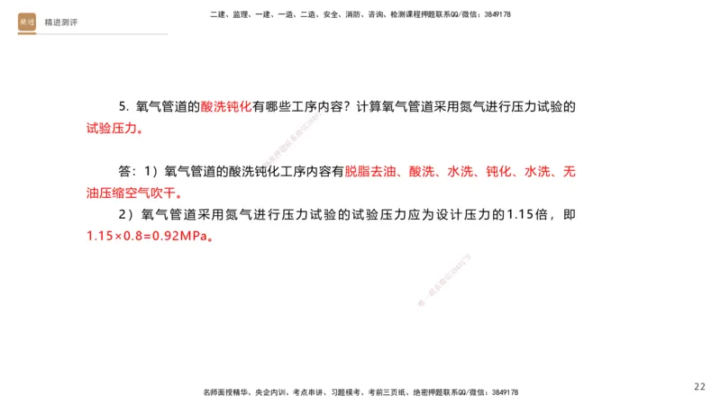 12.2025杨海军-精进测评-机电实务2_2026年一级建造师_2026年一建机电_2025年一建机电SVIP_04-冲刺串讲✿考点强化✿小灶集训_07-机电《案例速通带练》石莉HX_讲义