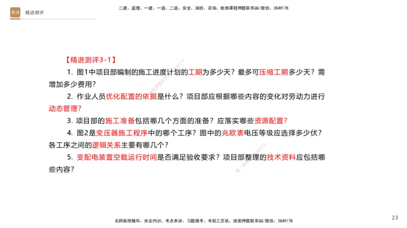 12.2025杨海军-精进测评-机电实务2_2026年一级建造师_2026年一建机电_2025年一建机电SVIP_04-冲刺串讲✿考点强化✿小灶集训_07-机电《案例速通带练》石莉HX_讲义