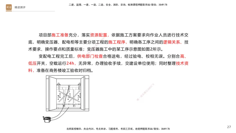 12.2025杨海军-精进测评-机电实务2_2026年一级建造师_2026年一建机电_2025年一建机电SVIP_04-冲刺串讲✿考点强化✿小灶集训_07-机电《案例速通带练》石莉HX_讲义