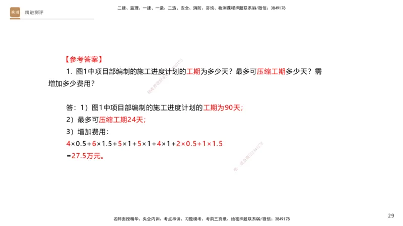 12.2025杨海军-精进测评-机电实务2_2026年一级建造师_2026年一建机电_2025年一建机电SVIP_04-冲刺串讲✿考点强化✿小灶集训_07-机电《案例速通带练》石莉HX_讲义