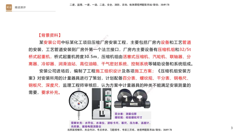 12.2025杨海军-精进测评-机电实务2_2026年一级建造师_2026年一建机电_2025年一建机电SVIP_04-冲刺串讲✿考点强化✿小灶集训_07-机电《案例速通带练》石莉HX_讲义