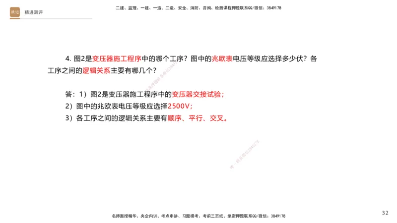 12.2025杨海军-精进测评-机电实务2_2026年一级建造师_2026年一建机电_2025年一建机电SVIP_04-冲刺串讲✿考点强化✿小灶集训_07-机电《案例速通带练》石莉HX_讲义
