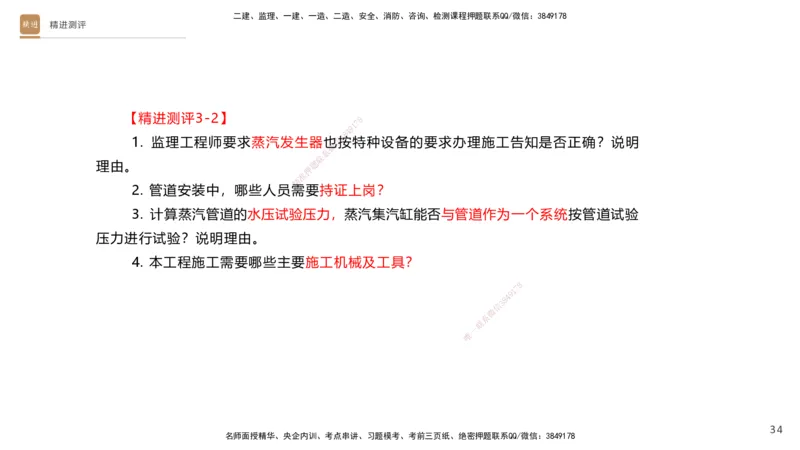 12.2025杨海军-精进测评-机电实务2_2026年一级建造师_2026年一建机电_2025年一建机电SVIP_04-冲刺串讲✿考点强化✿小灶集训_07-机电《案例速通带练》石莉HX_讲义