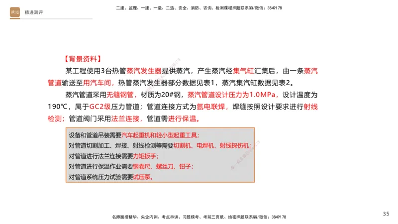12.2025杨海军-精进测评-机电实务2_2026年一级建造师_2026年一建机电_2025年一建机电SVIP_04-冲刺串讲✿考点强化✿小灶集训_07-机电《案例速通带练》石莉HX_讲义